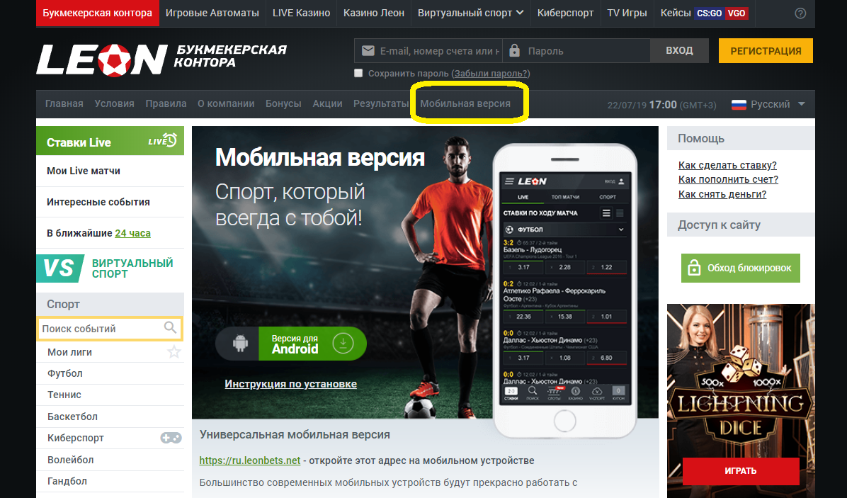 Леонбетс игровые. БК Леонбетс зеркало. Leon букмекерская контора. Мобильная версия Leonbets. Букмекерская контора мобильная версия.