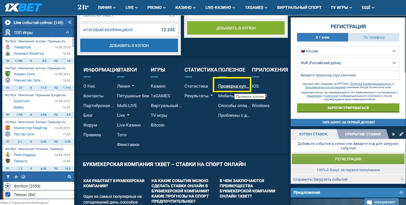 1xbet зеркало проверка купона