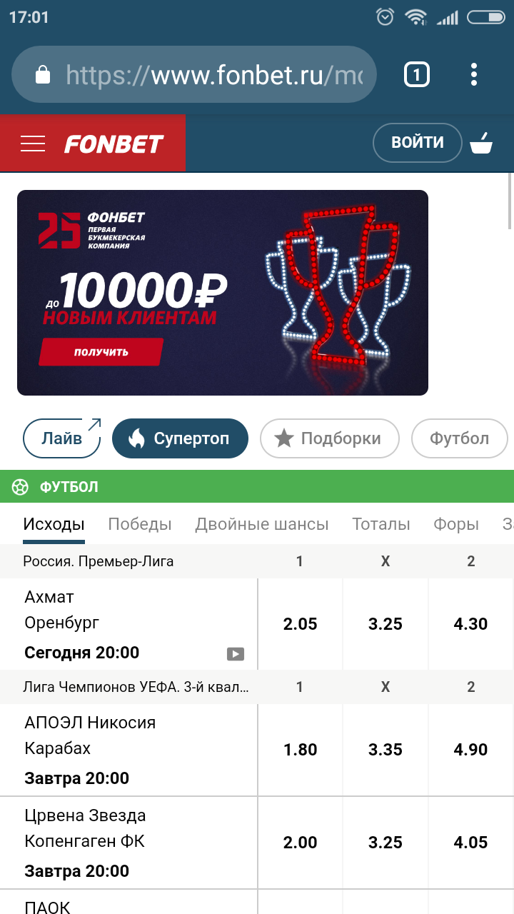 фонбет официальный сайт скачать бесплатно на телефон