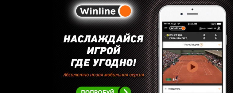 Загружайте обновление к мобильному приложению WInline