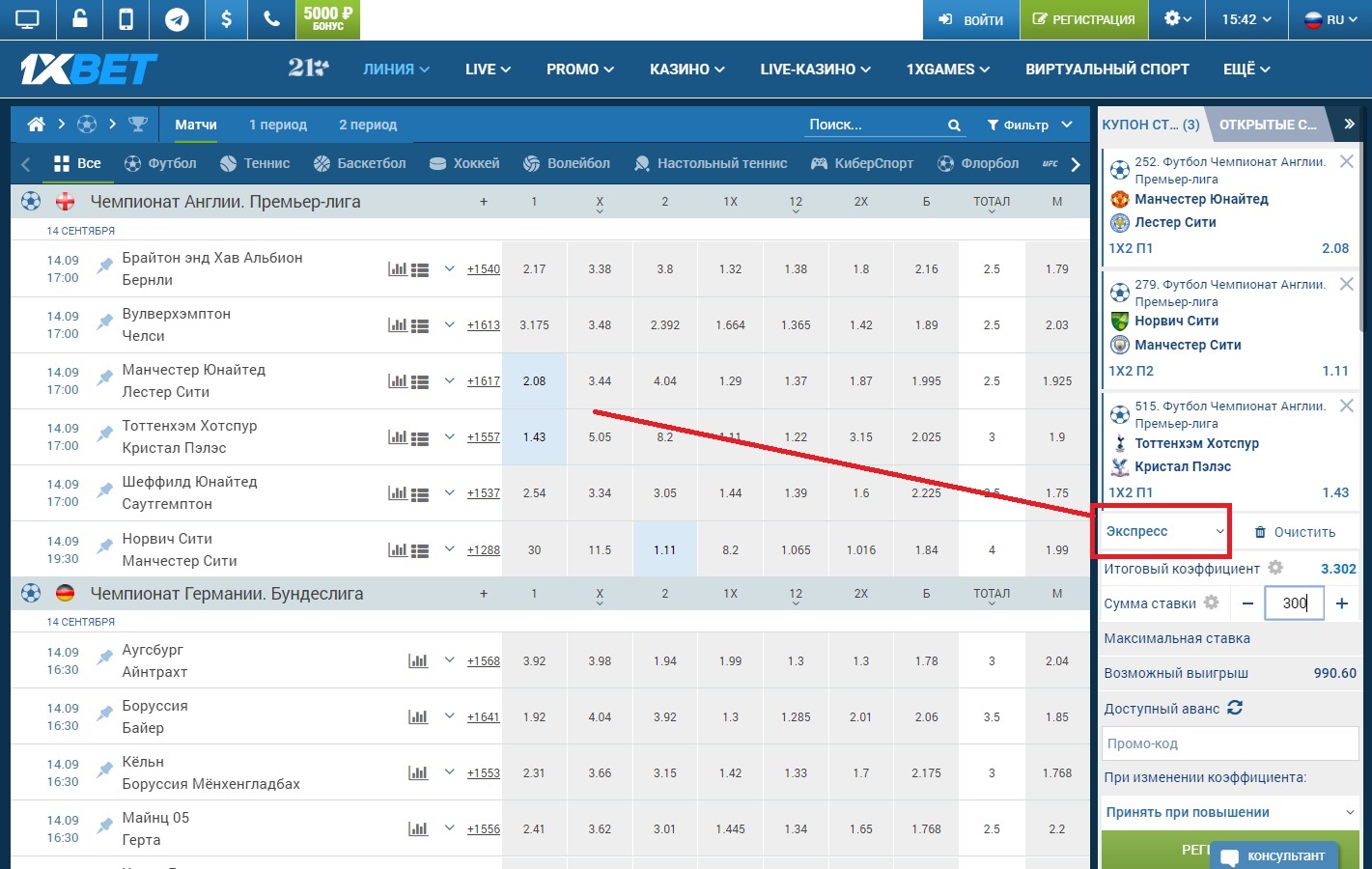 как ставить экспресс в 1xbet