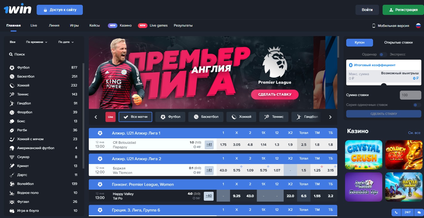 1win xyz вин работович зеркалов. One win букмекерская контора. 1win зеркало. 1win БК. 1 Вин букмекерская контора.
