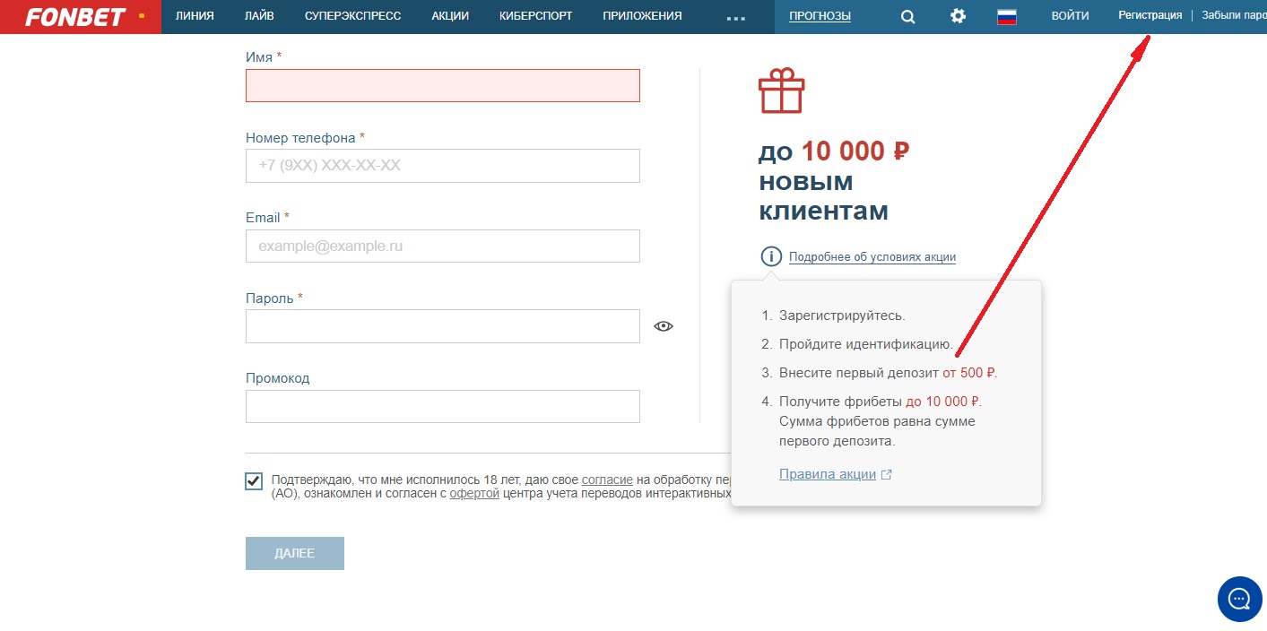 зарегистрироваться в фонбет