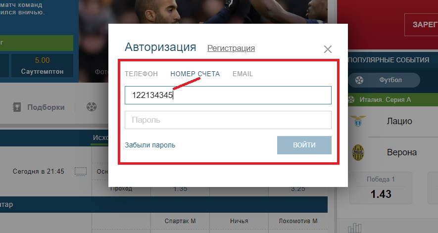 личный кабинет фонбет войти по номеру