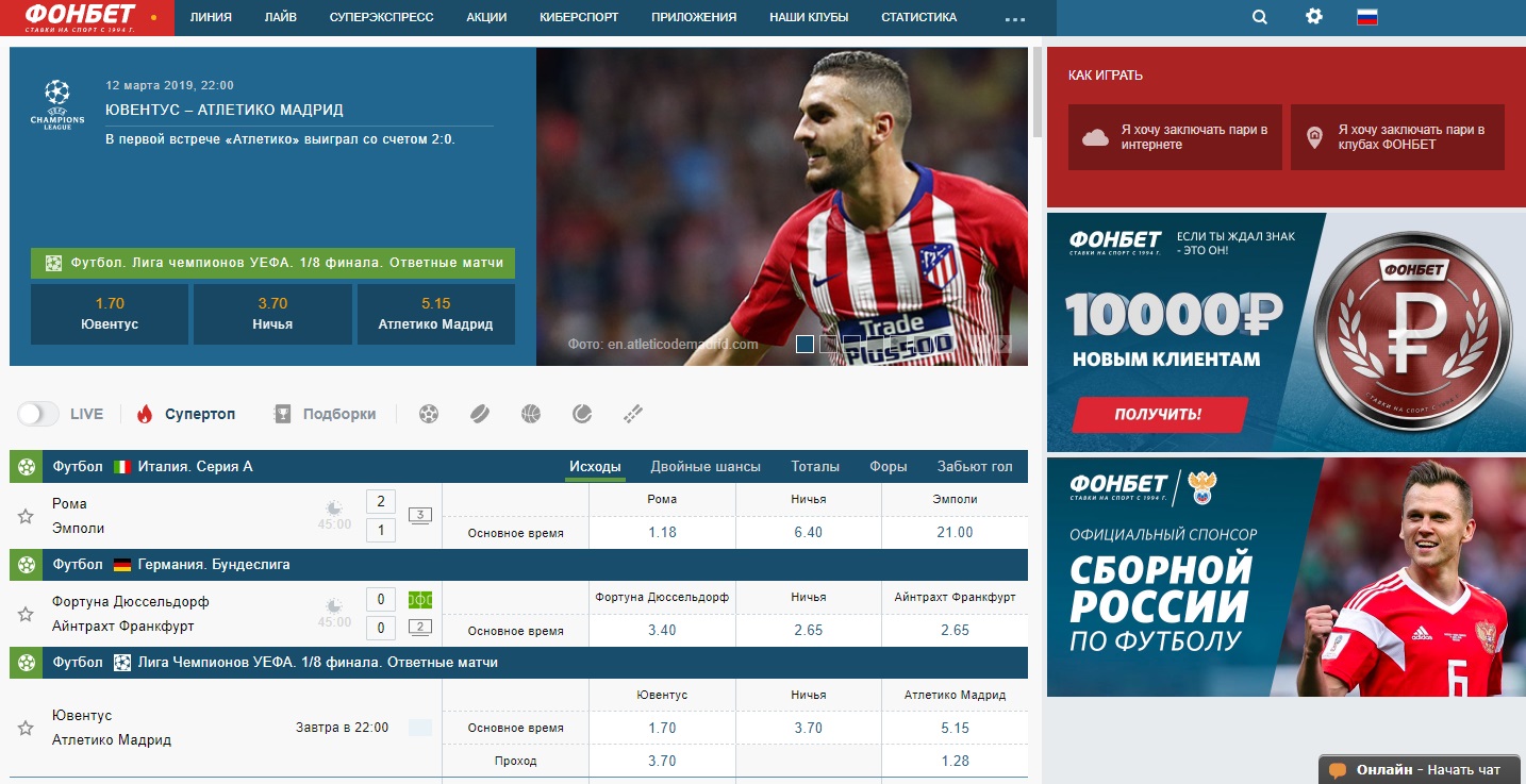 Фонбет сайт t me. Фонбет футбол. Фонбет фото.