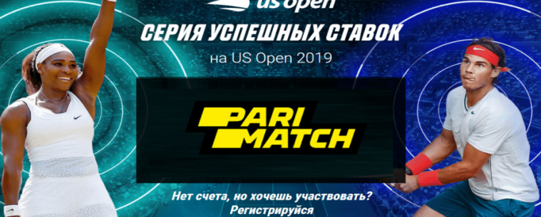 Заключите пари на US Open 2019 и выиграйте бонус в БК Пари матч