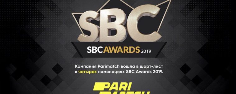 Пари-матч номинируется на целый ряд престижных наград по версии SBC Awards 2019