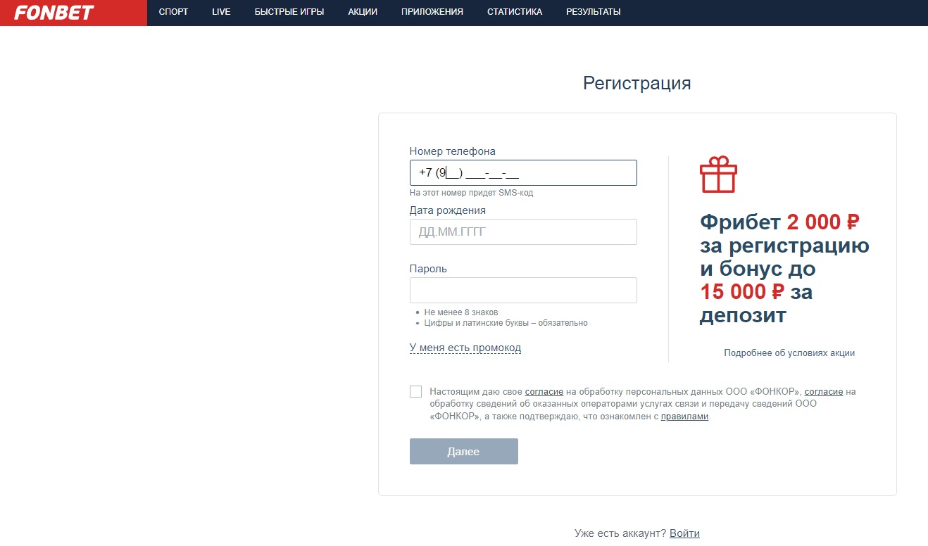 Регистрация в фонбет чтобы делать ставки