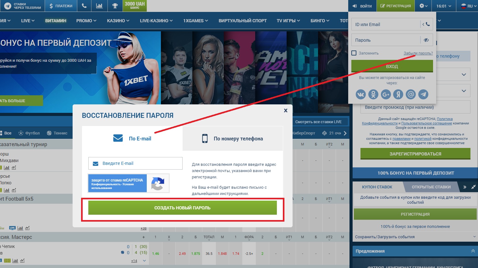 как восстановить 1xbet