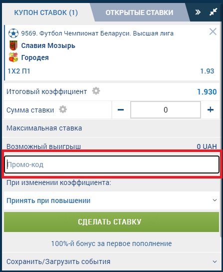 промокод на 1xbet зеркало на сегодня