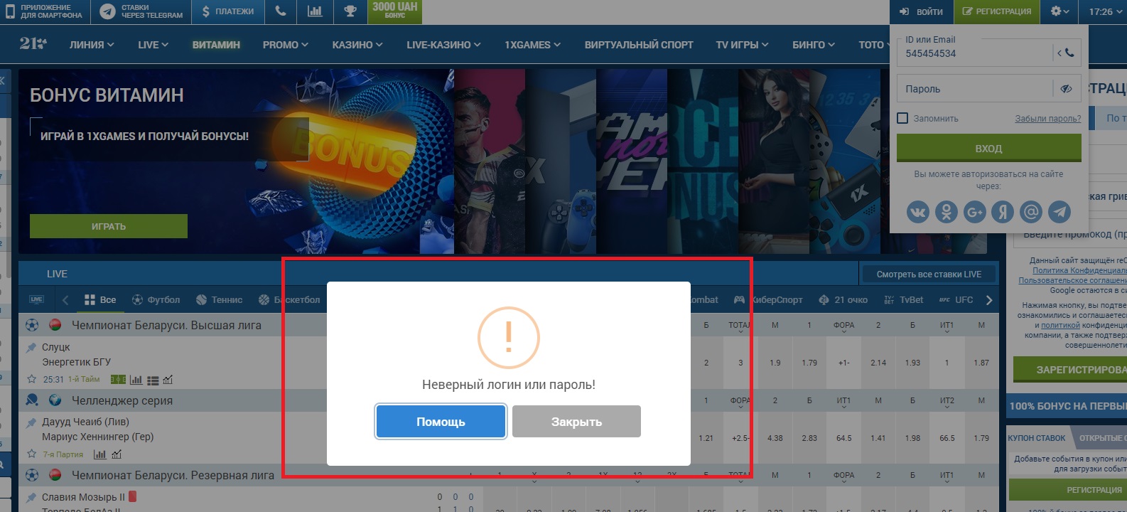 не заходит в 1xbet с телефона