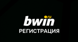 Bwin – регистрация