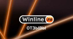Winline – отзывы