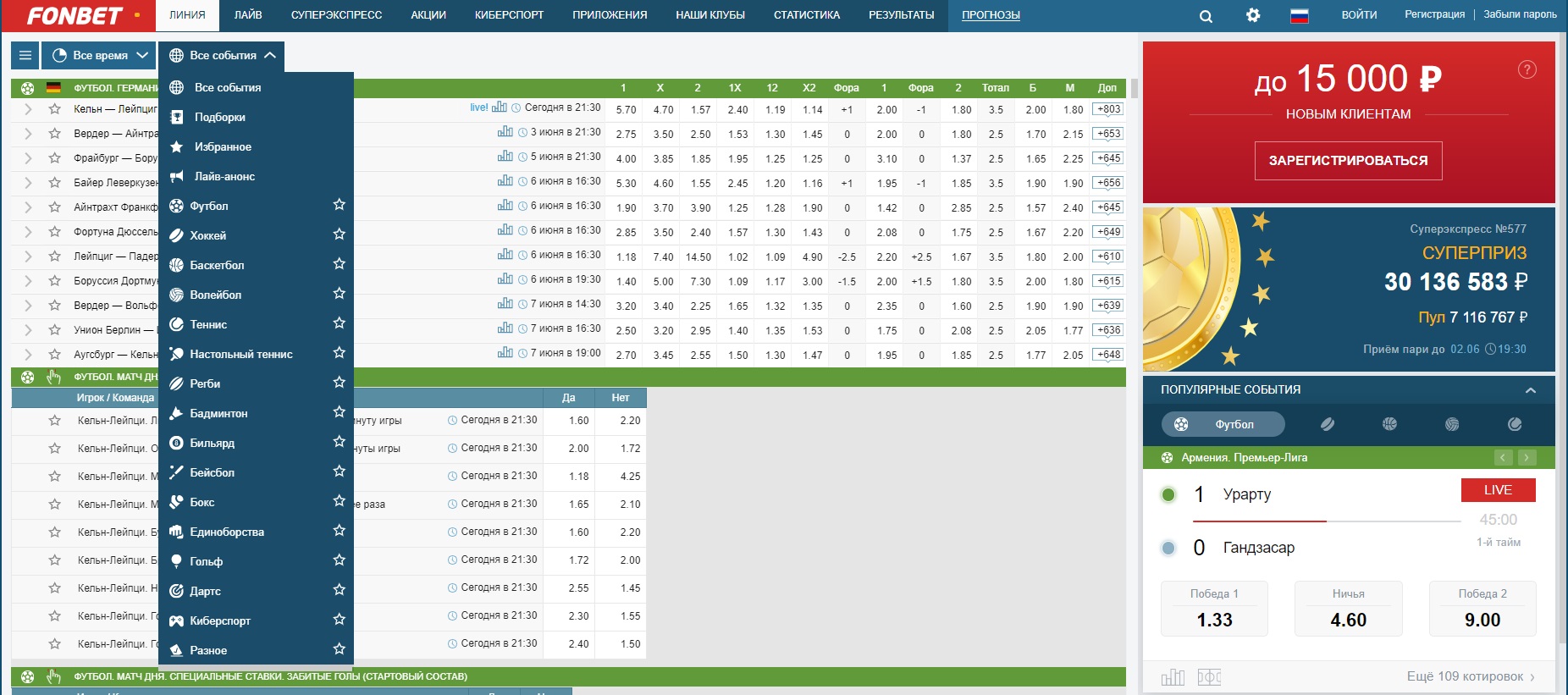 Фонбет лайф футбол сегодня. Игра Фонбет.