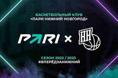 Баскетбольный клуб «НН» поменяет название на «ПАРИ Нижний Новгород»