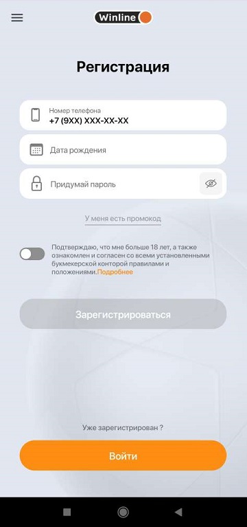 Интерфейс регистрации в приложении букмекерской конторы Винлайн для Андроид