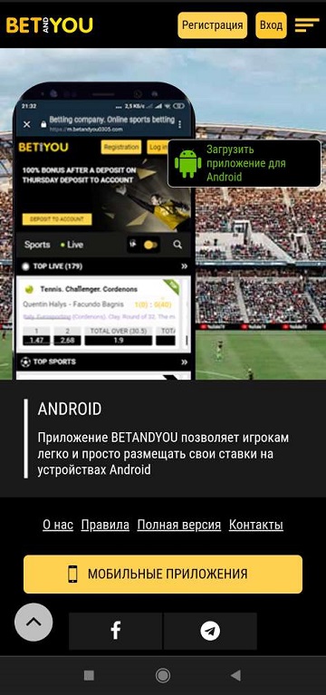 Приложение букмекера BetAndYou на Android