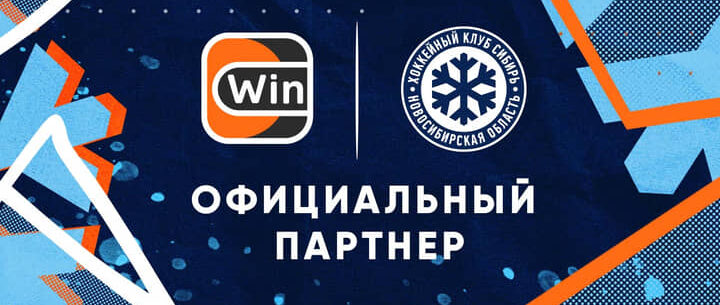 Winline стал официальным спонсором ХК «Сибирь»