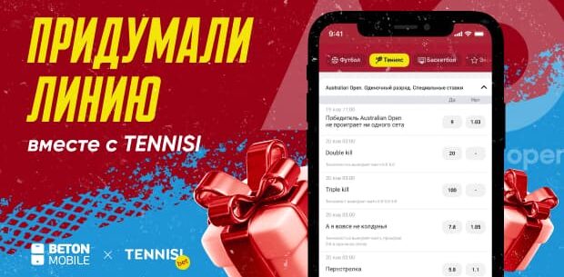 Tennisi представил на линии к Australian Open — 2023 ставки от своих подписчиков