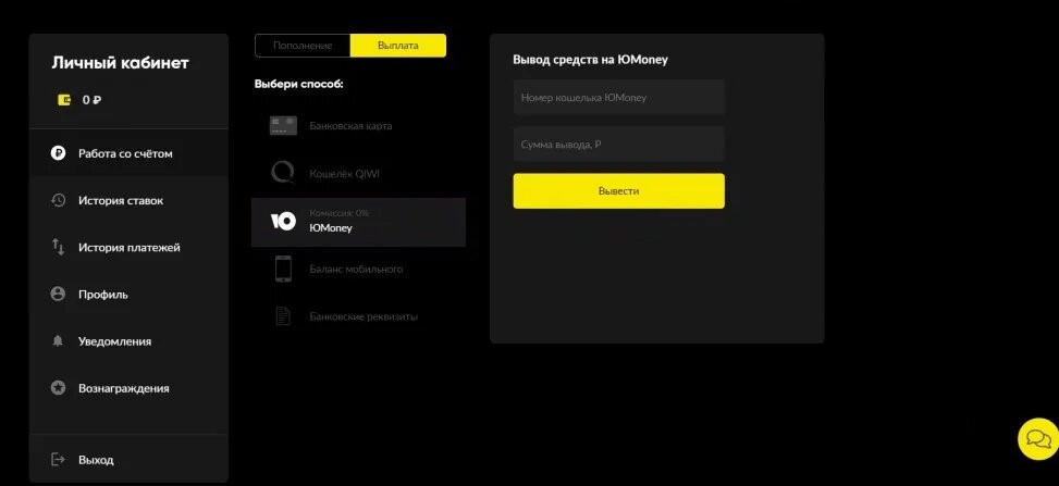 Как выводить с БетБума на Yoomoney