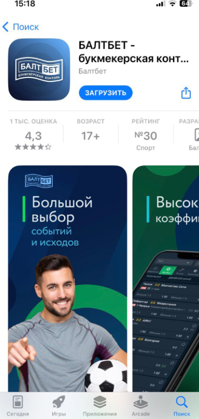 Как установить приложение Балтбет на iOS