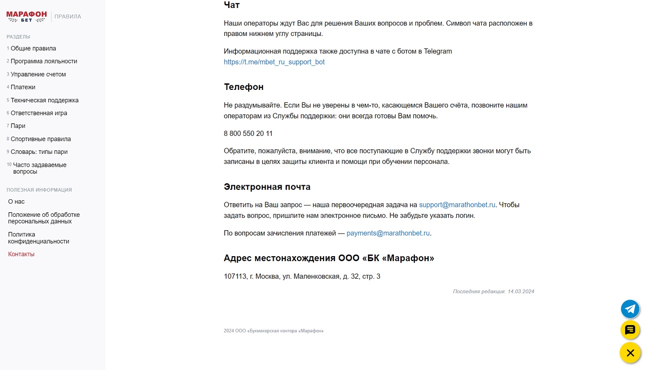 как связаться с Марафонбет если сайт не работает